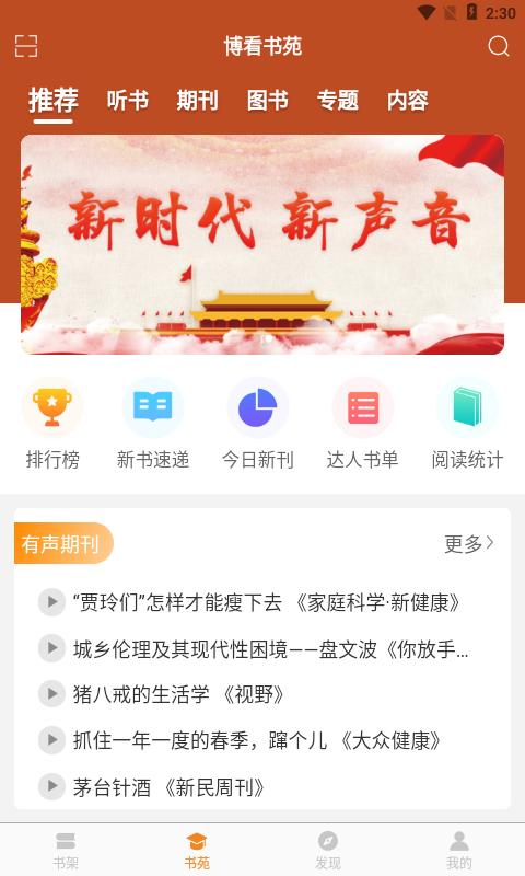 博看书苑  v8.4.0