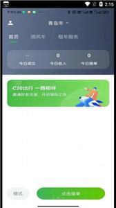 C20司机端