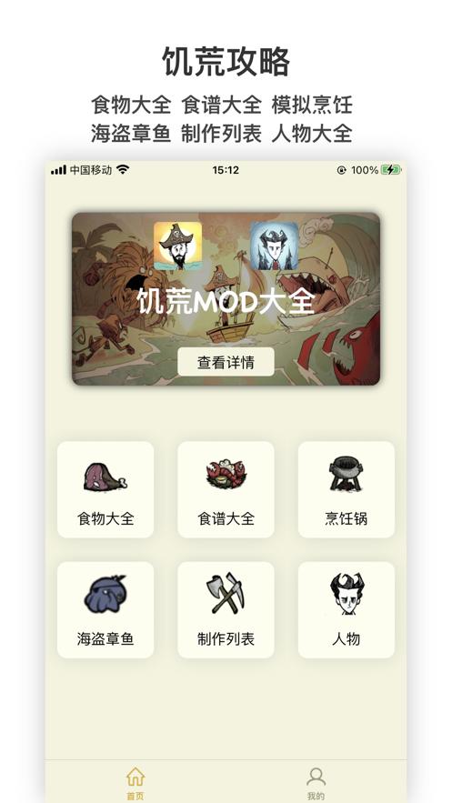 饥荒攻略助手盒子截图2