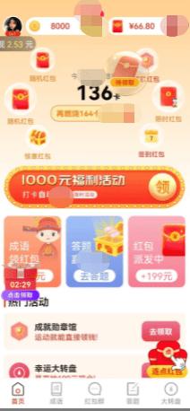 答题咔咔乐红包版截图0