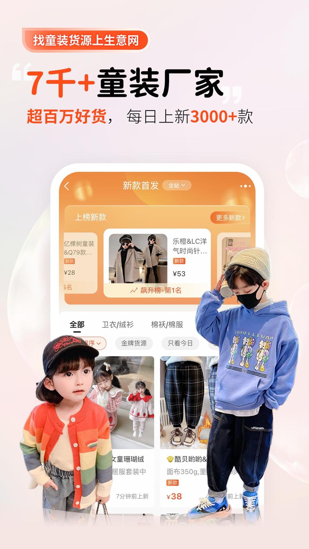 生意网童装货源截图0