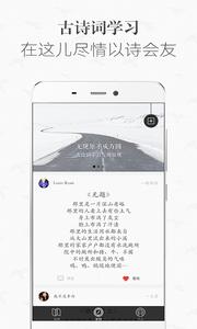 古诗词学习截图1