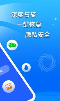 开心手机恢复大师截图1