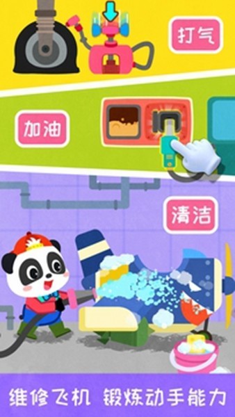 宝宝飞行员截图0