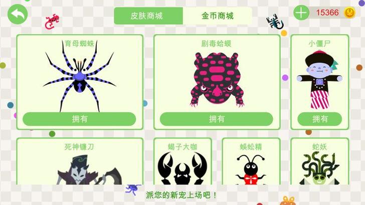 五毒大作战截图1