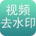 免费去水印