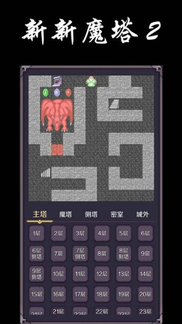 新新魔塔2无限金币版截图2
