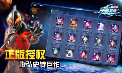 奥特曼宇宙英雄手游最新版截图3