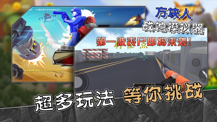 方块人战地模拟器截图0