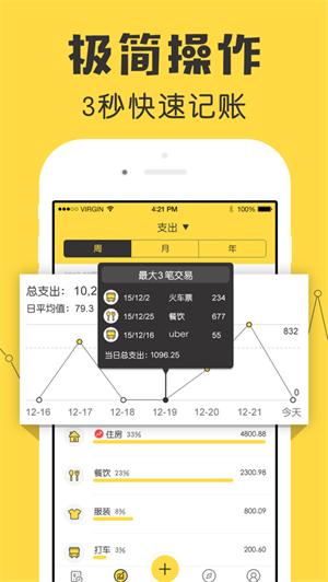 鲨鱼记账app免费版截图1