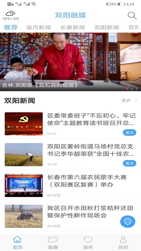 双阳融媒  v1.0.2