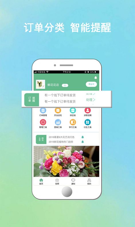 花店管家门店管理App商家端图片1