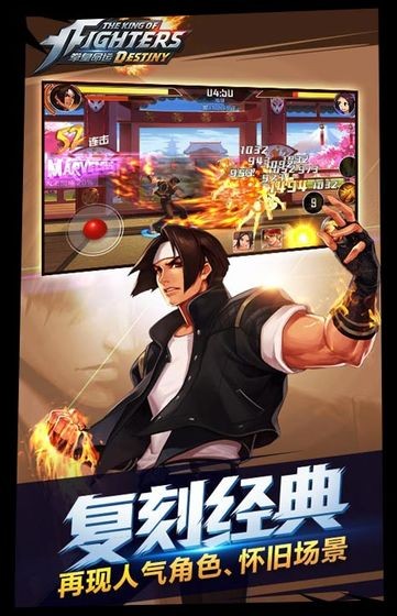 拳皇命运手游截图2