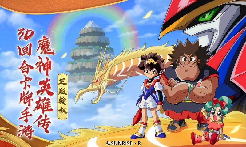 魔神英雄传之神龙斗士手游官网最新版  v3.4.1