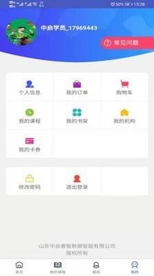 中启网校截图0