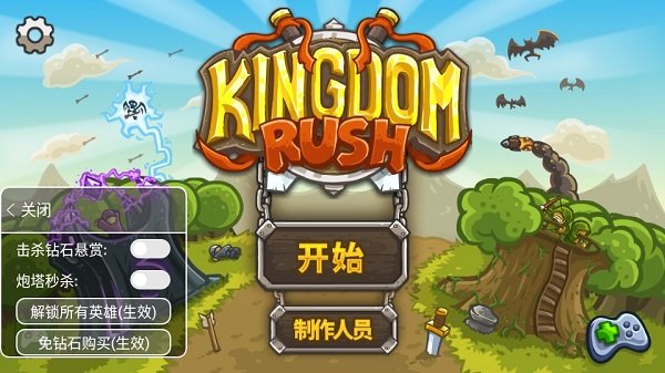 王国保卫战无敌版