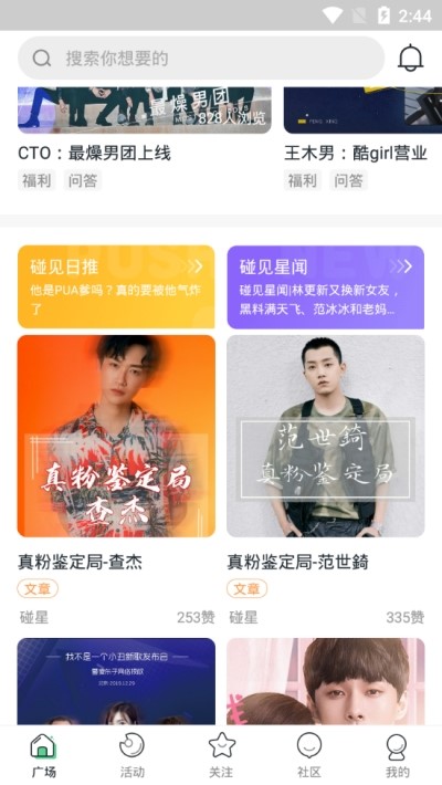 碰星追星截图0