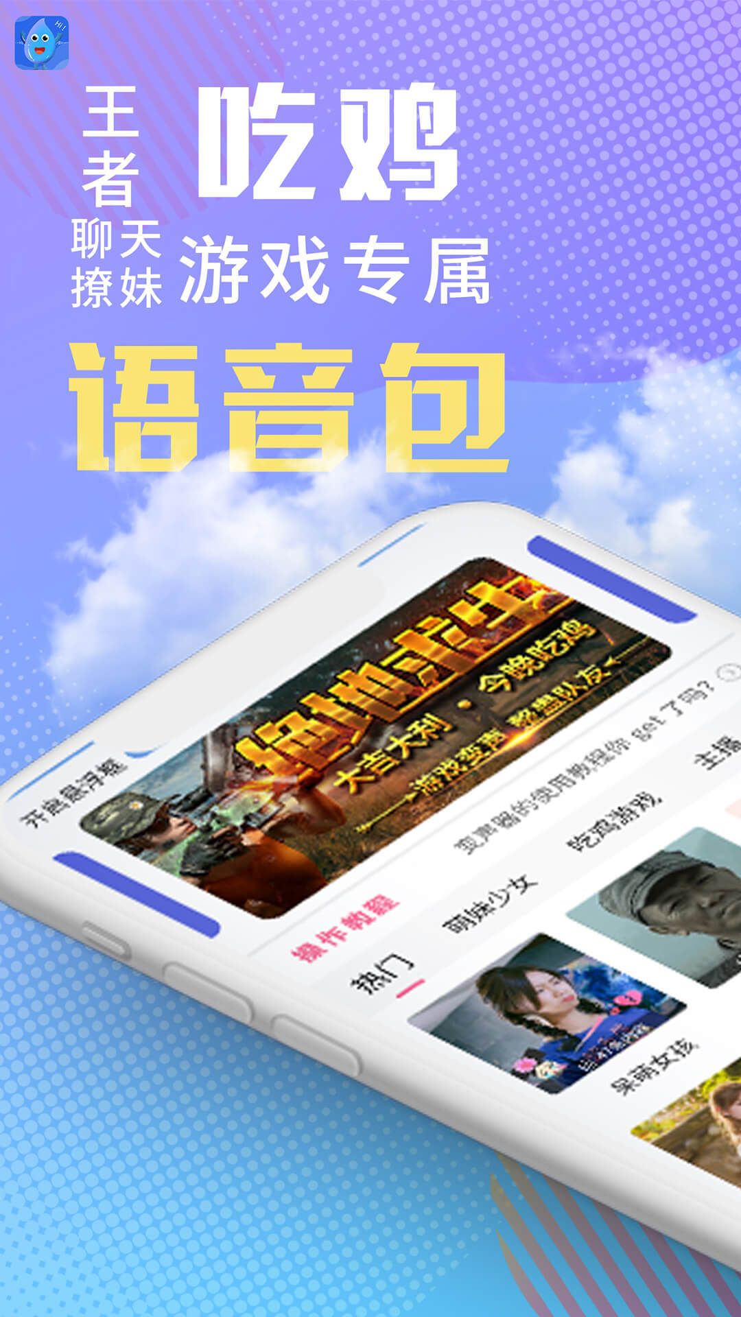 和平变声器精灵截图0