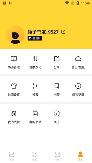 锤子小说纯净版