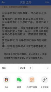 图片扫描文字识别  v2.0