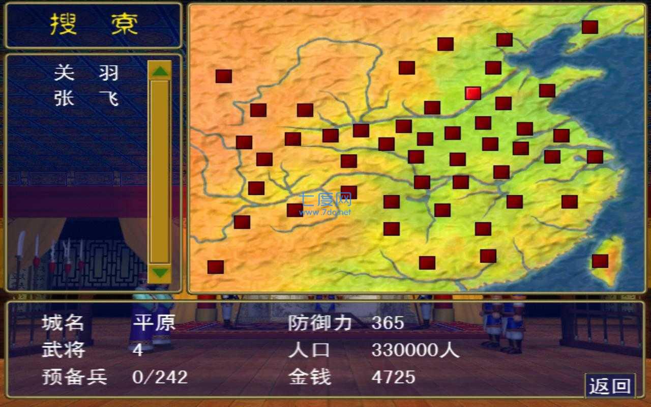 三国群英传1全君主
