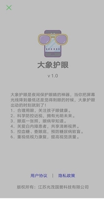 大象护眼截图2