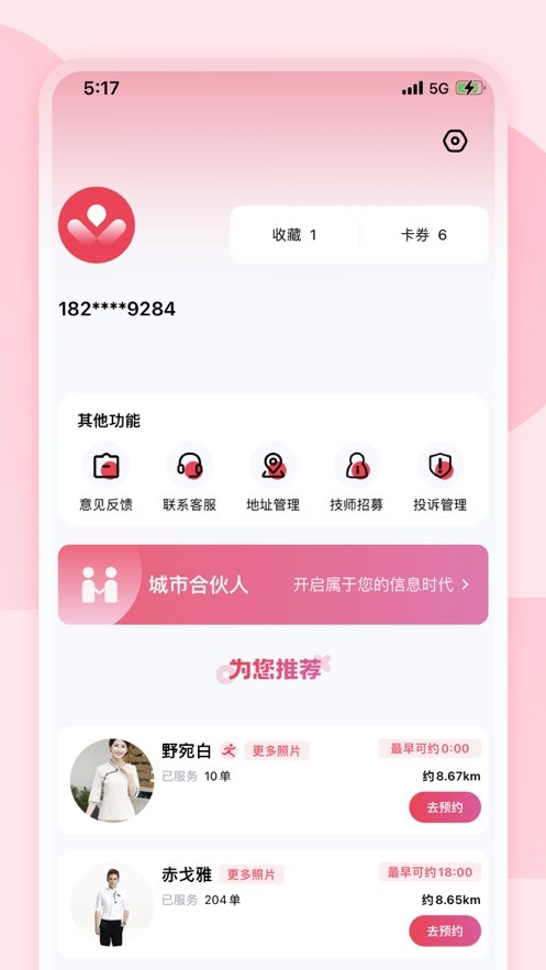 渝东东截图1