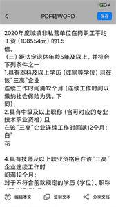 极速PDF扫描截图2