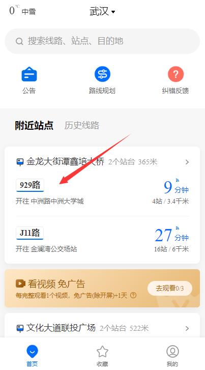 武汉公交