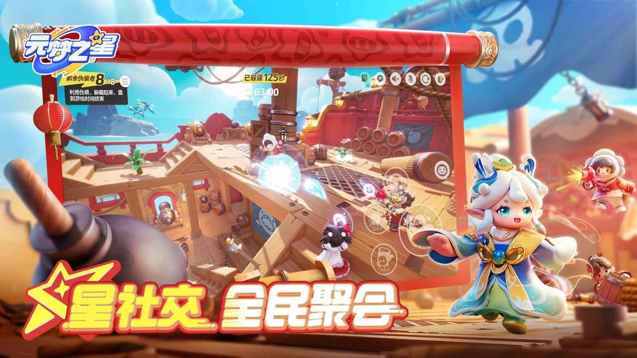 元梦之星s2赛季截图0