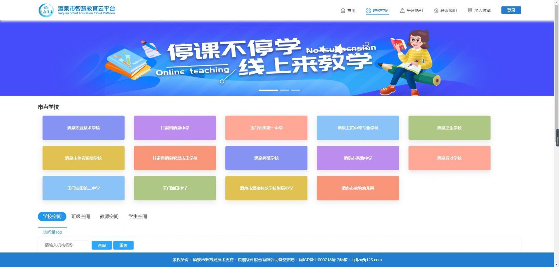 2022酒泉市智慧教育云平台首页学生登录官方版图片1