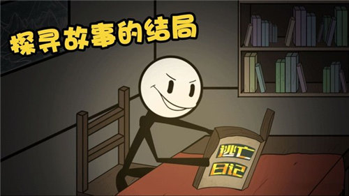 火柴人大逃亡最新版截图1