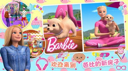 芭比梦幻家园手机版 v3.1.5