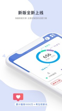 高考志愿君2023app  v7.0.7