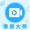 一键录屏大师官网版