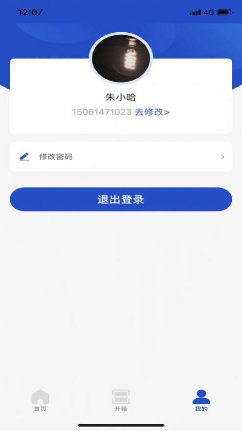 大象科技巡检APP最新版图片1