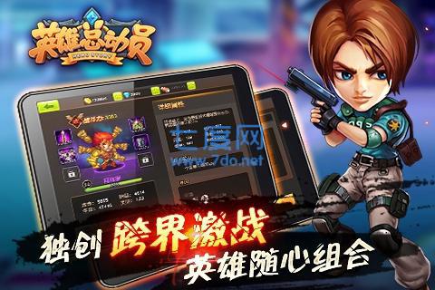 英雄总动员