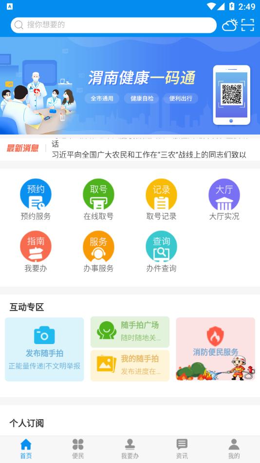 渭好办app官方版图片1