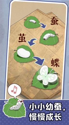 小小养蚕师 最新版 v3.0.5