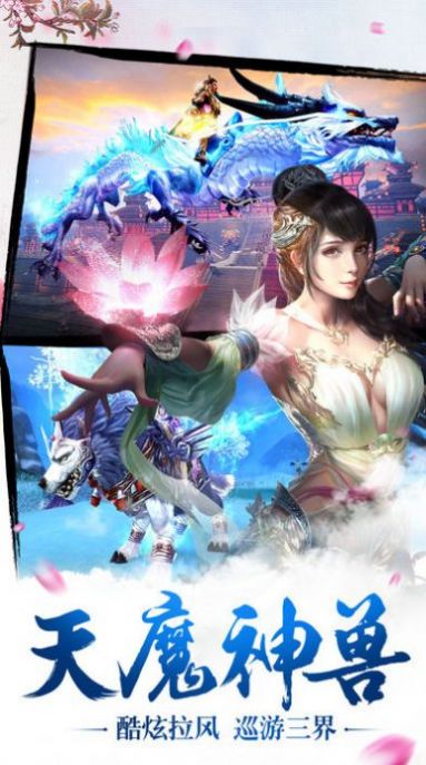 逍遥游之道法至尊手游官方正式版 截图1