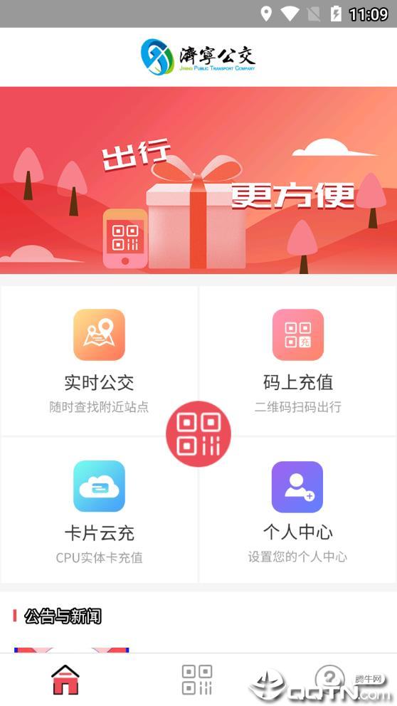 济宁公交截图2