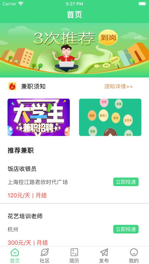 兼职工作放心选