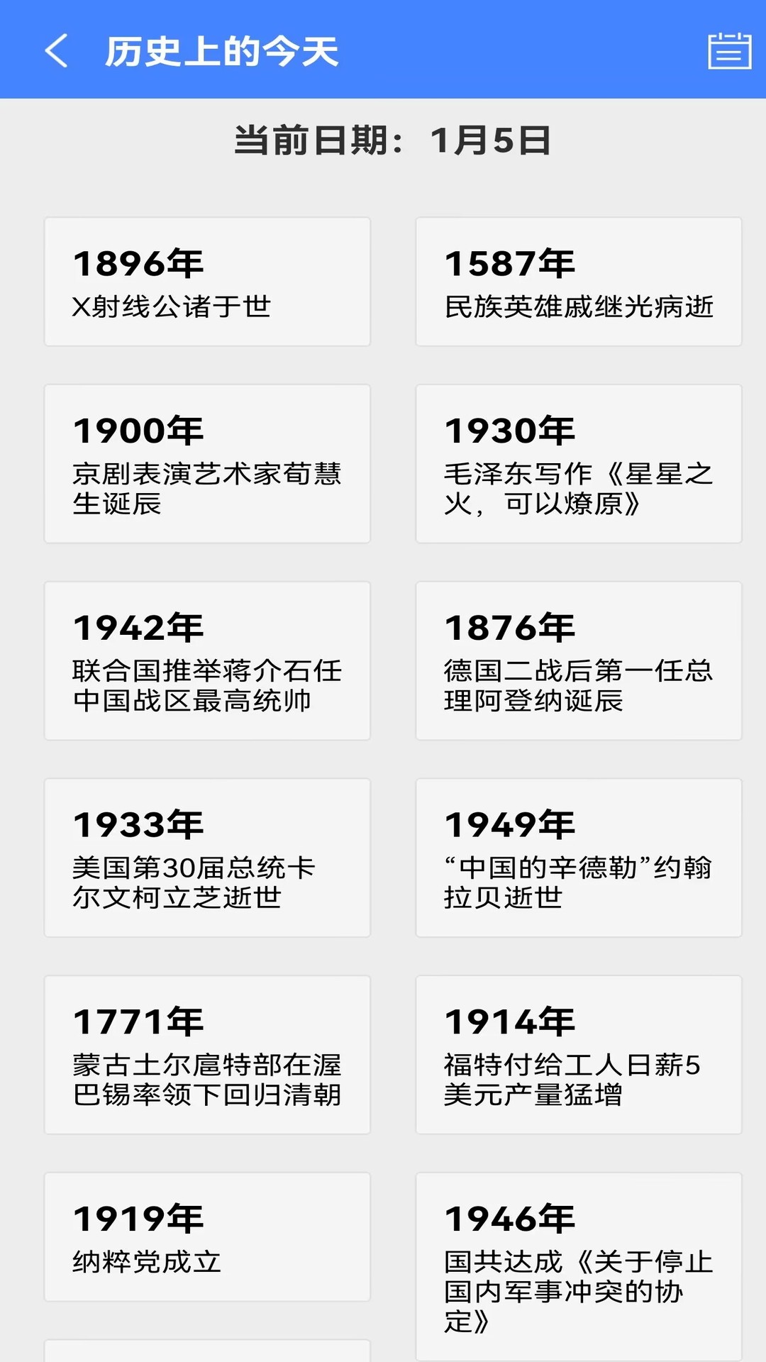 时刻倒数日截图1