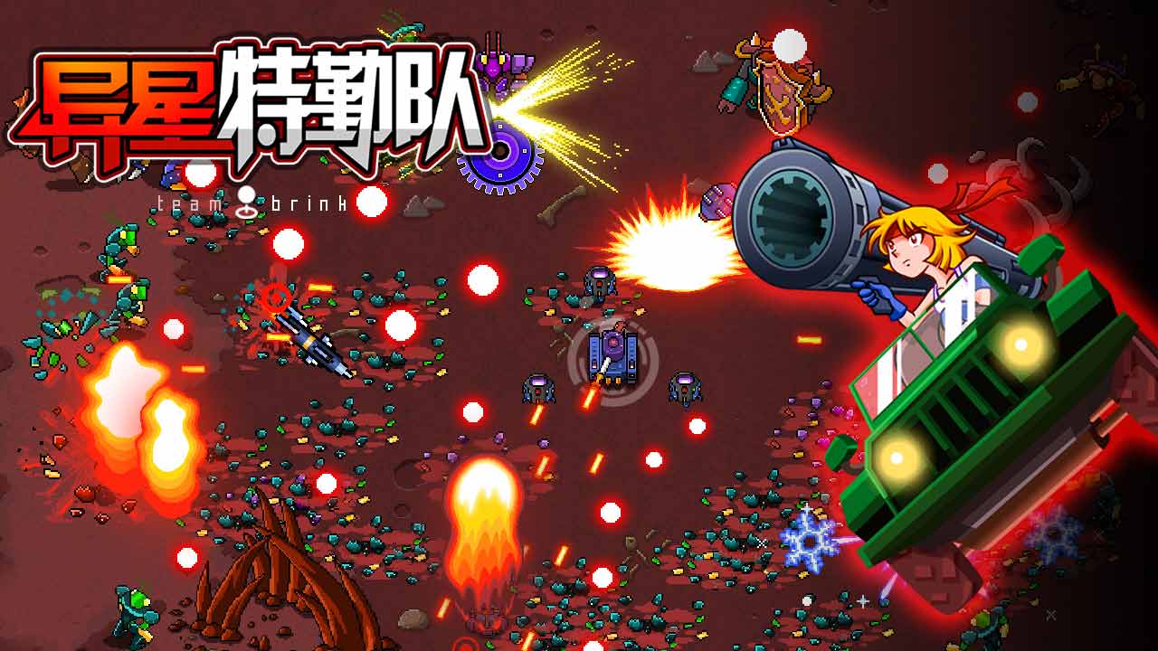 异星特勤队