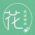 花店管家门店管理App商家端 