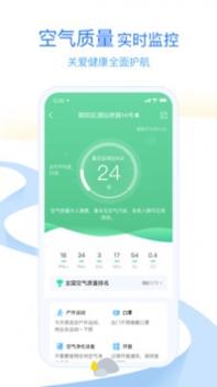 墨迹天气截图2