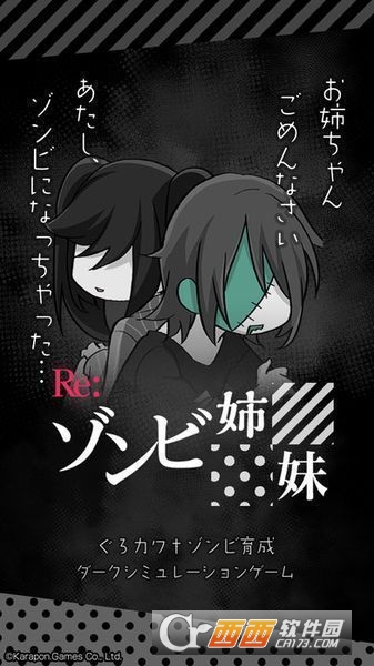 Re:僵尸姐妹 安卓版