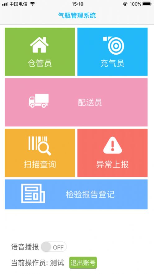 旭永气瓶追溯管理系统下载安装图片1