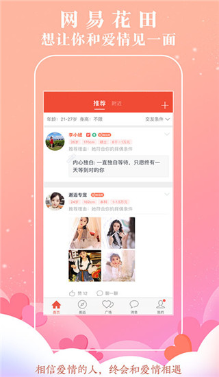 网易花田app截图3