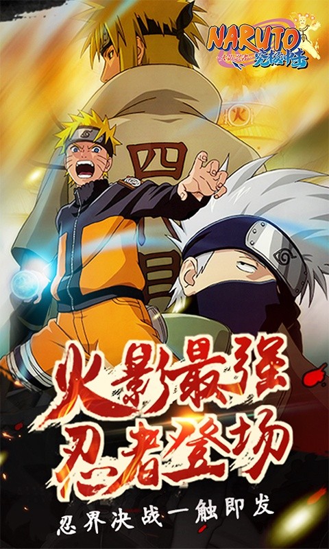 火影忍者契约之战手游官方正式版  v4.4.1